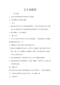 信息技术【大连理工版】四年级上册《文字也精彩》教案 (7)