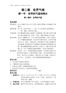 《第一节 世界的气温和降水》教学设计4-中图版地理八年级上册