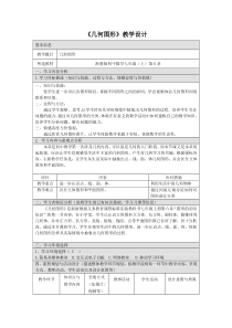 《6.1 几何图形》教学设计1-七年级上册数学浙教版