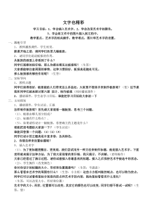 信息技术【大连理工版】四年级上册《文字也精彩》教案