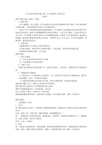 信息技术【大连理工版】四年级上册《文字也精彩》教学设计