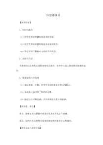 信息技术【大连理工版】四年级上册《信息播报员》教案 (2)