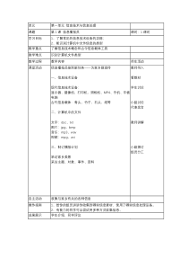 信息技术【大连理工版】四年级上册《信息播报员》教案