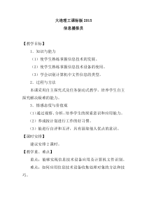 信息技术【大连理工版】四年级上册《信息播报员》教学设计