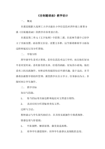 信息技术【大连理工版】四年级上册《自制邀请函》教案 (2)