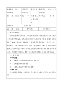 信息技术【大连理工版】四年级上册《自制邀请函》教案