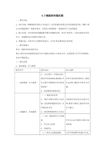 《6.3 线段的大小比较》教学设计1-七年级上册数学浙教版