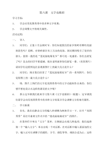 信息技术【大连理工版】四年级上册第六课《文字也精彩》教案