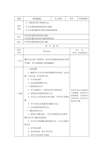信息技术【大连理工版】四年级上册第五课《画笔施魔法》教案