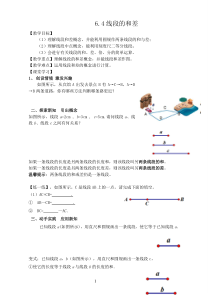 《6.4 线段的和差》教学设计1-七年级上册数学浙教版