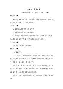 信息技术【大连理工版】四年级下册《比赛成绩助手》教案 (2)