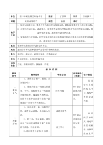 信息技术【大连理工版】四年级下册《比赛成绩助手》教案 (3)