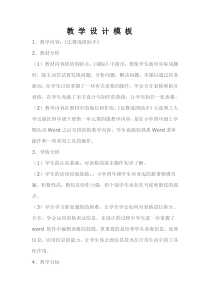 信息技术【大连理工版】四年级下册《比赛成绩助手》教案 (4)