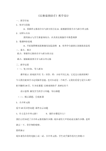 信息技术【大连理工版】四年级下册《比赛成绩助手》教案 (4)