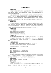 信息技术【大连理工版】四年级下册《比赛成绩助手》教案 (5)