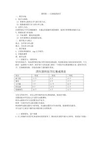 信息技术【大连理工版】四年级下册《比赛成绩助手》教案
