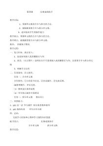信息技术【大连理工版】四年级下册《比赛成绩助手》教案