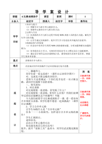 信息技术【大连理工版】四年级下册《比赛成绩助手》教学设计