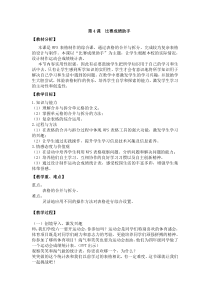 信息技术【大连理工版】四年级下册《比赛成绩助手》教学设计