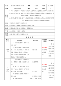 信息技术【大连理工版】四年级下册《比赛成绩助手》教学设计》教案