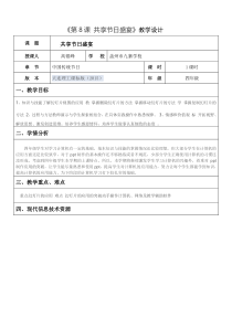 信息技术【大连理工版】四年级下册《共享节日盛宴》教案 (2)