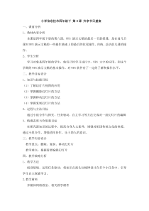 信息技术【大连理工版】四年级下册《共享节日盛宴》教案 (2)