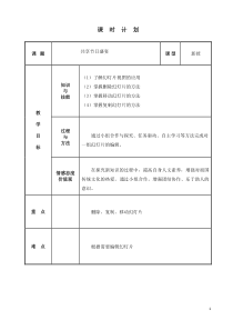 信息技术【大连理工版】四年级下册《共享节日盛宴》教案 (5)