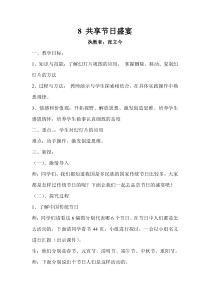 信息技术【大连理工版】四年级下册《共享节日盛宴》教案 (7)
