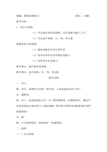 信息技术【大连理工版】四年级下册《调整表格格式》教案 (2)