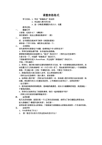 信息技术【大连理工版】四年级下册《调整表格格式》教案 (3)