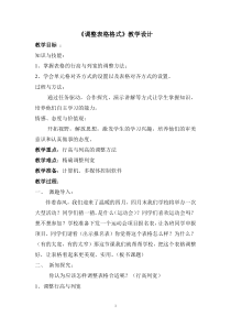 信息技术【大连理工版】四年级下册《调整表格格式》教案 (4)