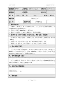 信息技术【大连理工版】四年级下册《调整表格格式》教案 (5)