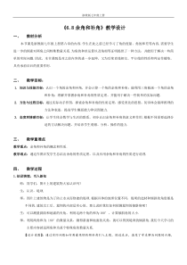 《6.8 余角和补角》教学设计4-七年级上册数学浙教版