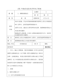 信息技术【大连理工版】四年级下册《调整表格格式》教案 (6)