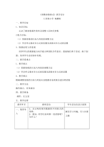 信息技术【大连理工版】四年级下册《调整表格格式》教案