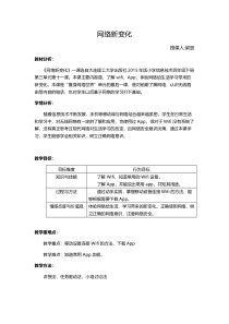 信息技术【大连理工版】四年级下册《网络新变化》教案
