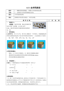 《4.5 合并同类项》教学设计1-七年级上册数学浙教版