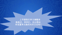 信息技术【大连理工版】四年级下册《为表格添色彩》PPT课件 (2)