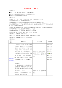 《第一节 世界的气温和降水》教学设计5-中图版地理八年级上册