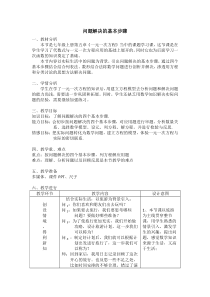 《课题学习 问题解决的基本步骤》教学设计2-七年级上册数学浙教版