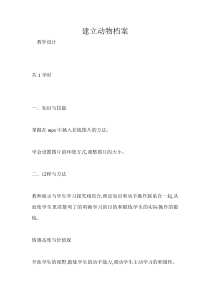 信息技术【大连理工版】四年级下册《为表格添色彩》教案 (2)