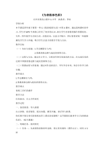 信息技术【大连理工版】四年级下册《为表格添色彩》教案 (3)