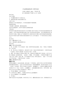 信息技术【大连理工版】四年级下册《为表格添色彩》教案 (5)