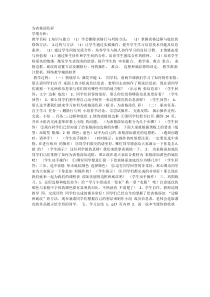 信息技术【大连理工版】四年级下册《为表格添色彩》教案 (6)