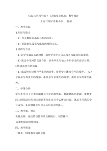 信息技术【大连理工版】四年级下册《为表格添色彩》教案 (7)