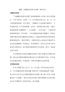 《课题学习 问题解决的基本步骤》教学设计3-七年级上册数学浙教版