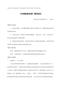 信息技术【大连理工版】四年级下册《为表格添色彩》教案 (9)