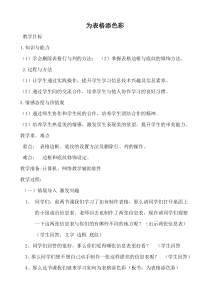 信息技术【大连理工版】四年级下册《为表格添色彩》教案 (11)