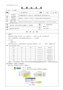 信息技术【大连理工版】四年级下册《为表格添色彩》教案 (14)