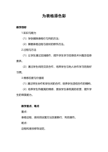 信息技术【大连理工版】四年级下册《为表格添色彩》教案 (19)